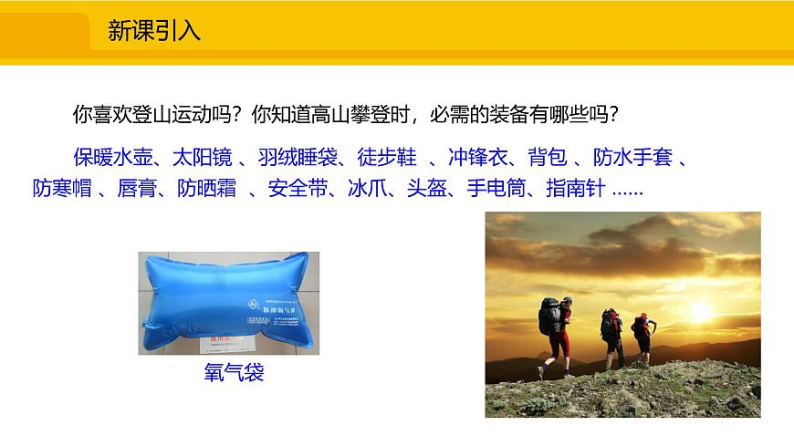 人教版（2024）九年級(jí)化學(xué)上冊(cè)課件  2.2 氧氣第2頁