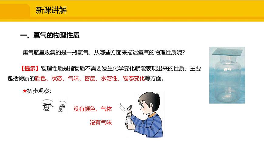 人教版（2024）九年級(jí)化學(xué)上冊(cè)課件  2.2 氧氣第3頁