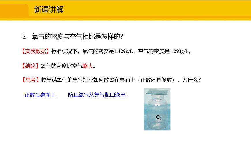 人教版（2024）九年級(jí)化學(xué)上冊(cè)課件  2.2 氧氣第5頁
