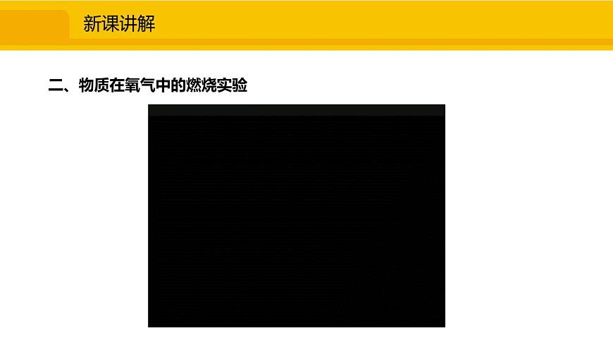 人教版（2024）九年級(jí)化學(xué)上冊(cè)課件  2.2 氧氣第7頁