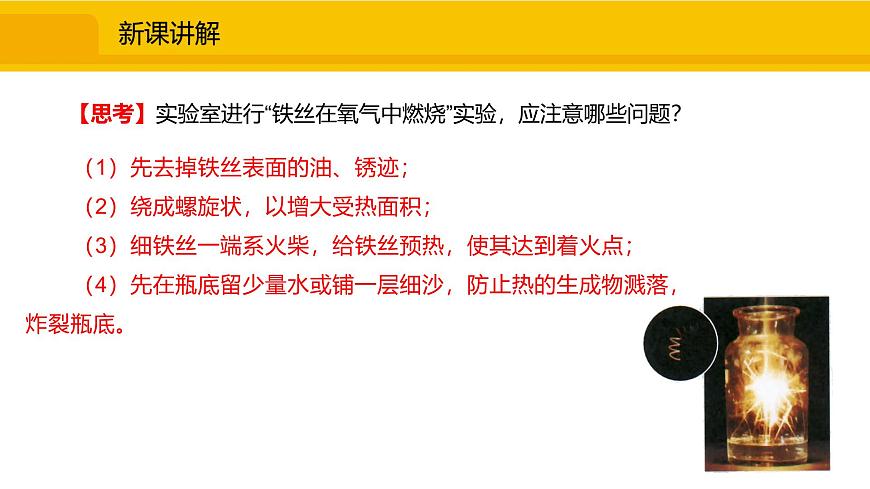 人教版（2024）九年級(jí)化學(xué)上冊(cè)課件  2.2 氧氣第8頁