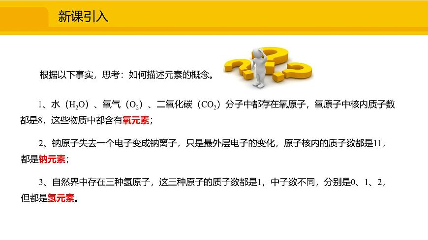 人教版(2024)九年級(jí)化學(xué)上冊(cè)課件 3.3.1 元素第2頁(yè)