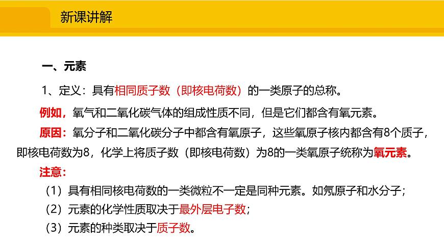 人教版(2024)九年級(jí)化學(xué)上冊(cè)課件 3.3.1 元素第4頁(yè)