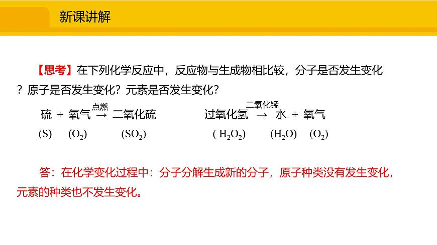 人教版(2024)九年級(jí)化學(xué)上冊(cè)課件 3.3.1 元素第5頁(yè)