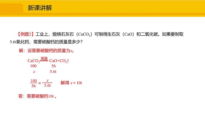 人教版(2024)九年級化學上冊課件 5.2.3 根據(jù)化學方程式進行簡單計算第5頁