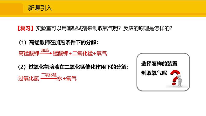 人教版(2024)九年级化学上册课件 实验活动1 氧气的实验室制取与性质02