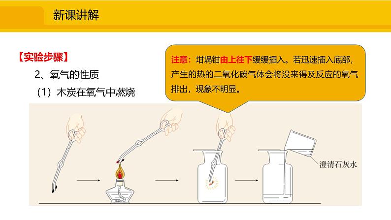 人教版(2024)九年级化学上册课件 实验活动1 氧气的实验室制取与性质08