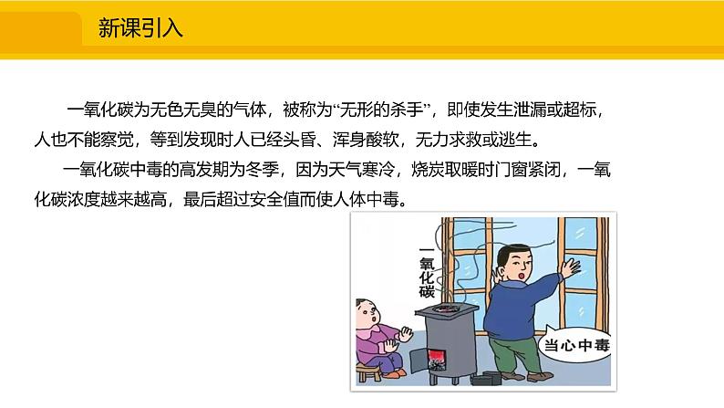 人教版(2024)九年级化学上册课件 6.2.2 一氧化碳02