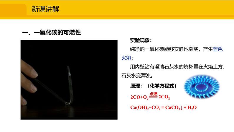 人教版(2024)九年级化学上册课件 6.2.2 一氧化碳03