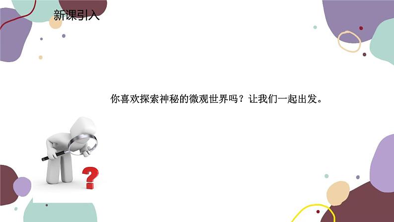 人教版化学九年级上册 3.1.2 分子可以分为原子课件第2页