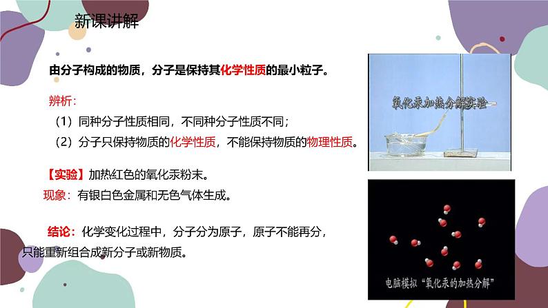人教版化学九年级上册 3.1.2 分子可以分为原子课件第5页
