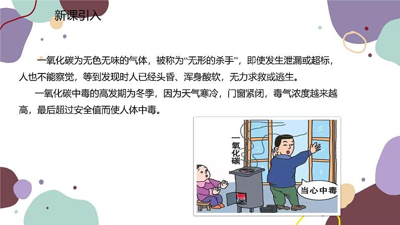 人教版化学九年级上册 6.3.2 一氧化碳课件第2页