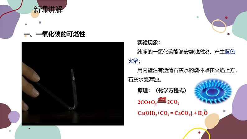 人教版化学九年级上册 6.3.2 一氧化碳课件第3页