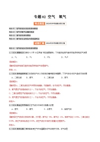 2024年中考化学真题分类汇编（全国通用）专题02 空气   氧气（第02期）（解析版）