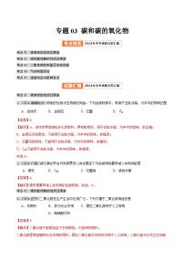 2024年中考化学真题分类汇编（全国通用）专题03 碳和碳的氧化物（第02期）（解析版）