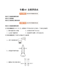 2024年中考化学真题分类汇编（全国通用）专题04 自然界的水（第02期）（原卷版）
