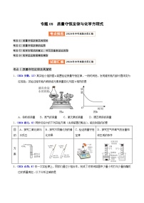 2024年中考化学真题分类汇编（全国通用）专题08  质量守恒定律与化学方程式（第01期）（原卷版）