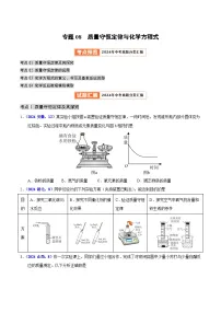 2024年中考化学真题分类汇编(全国通用)专题08 质量守恒定律与化学方程式(第01期)(原卷版)