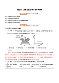 2024年中考化学真题分类汇编(全国通用)专题08 质量守恒定律与化学方程式(第01期)(解析版)