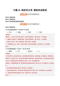 2024年中考化学真题分类汇编（全国通用）专题08 物质的分类 微粒构成物质（第02期）（解析版）