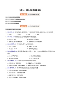 2024年中考化学真题分类汇编（全国通用）专题09  碳的单质及其氧化物（第01期）（原卷版）