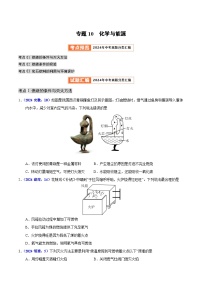 2024年中考化学真题分类汇编（全国通用）专题10 化学与能源（第01期）（原卷版）
