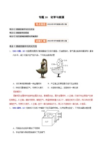 2024年中考化学真题分类汇编（全国通用）专题10 化学与能源（第01期）（解析版）