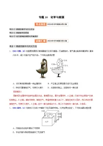 2024年中考化学真题分类汇编（全国通用）专题10 化学与能源（第01期）（解析版）