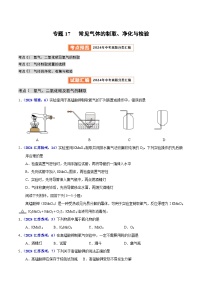 2024年中考化学真题分类汇编（全国通用）专题17 常见气体的制取、净化与检验（第01期）（原卷版）