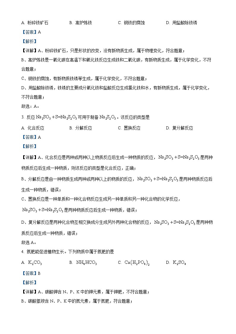 精品解析:2024年江苏省扬州市中考化学试题(解析版)第2页