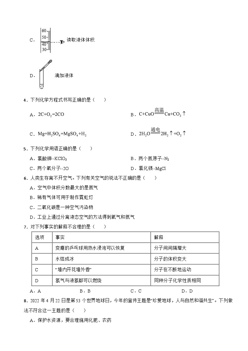河北省承德市2024年九年級(jí)上學(xué)期化學(xué)開學(xué)聯(lián)考試題附答案第2頁(yè)