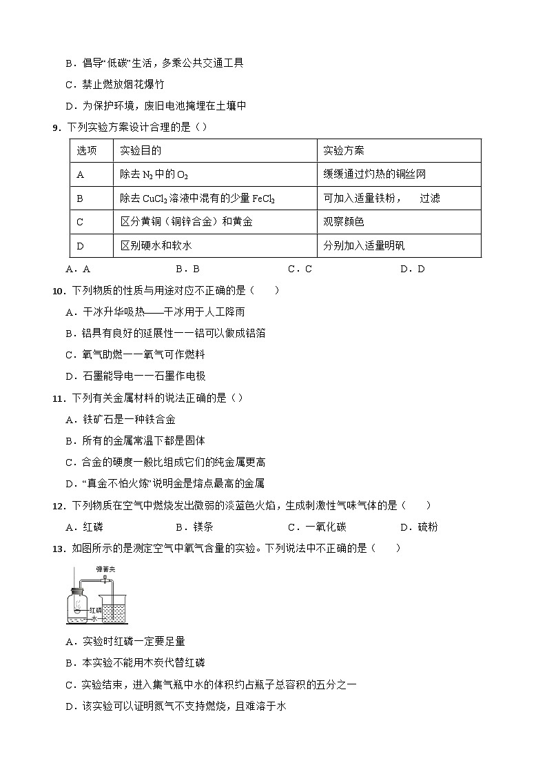 河北省承德市2024年九年級(jí)上學(xué)期化學(xué)開學(xué)聯(lián)考試題附答案第3頁(yè)