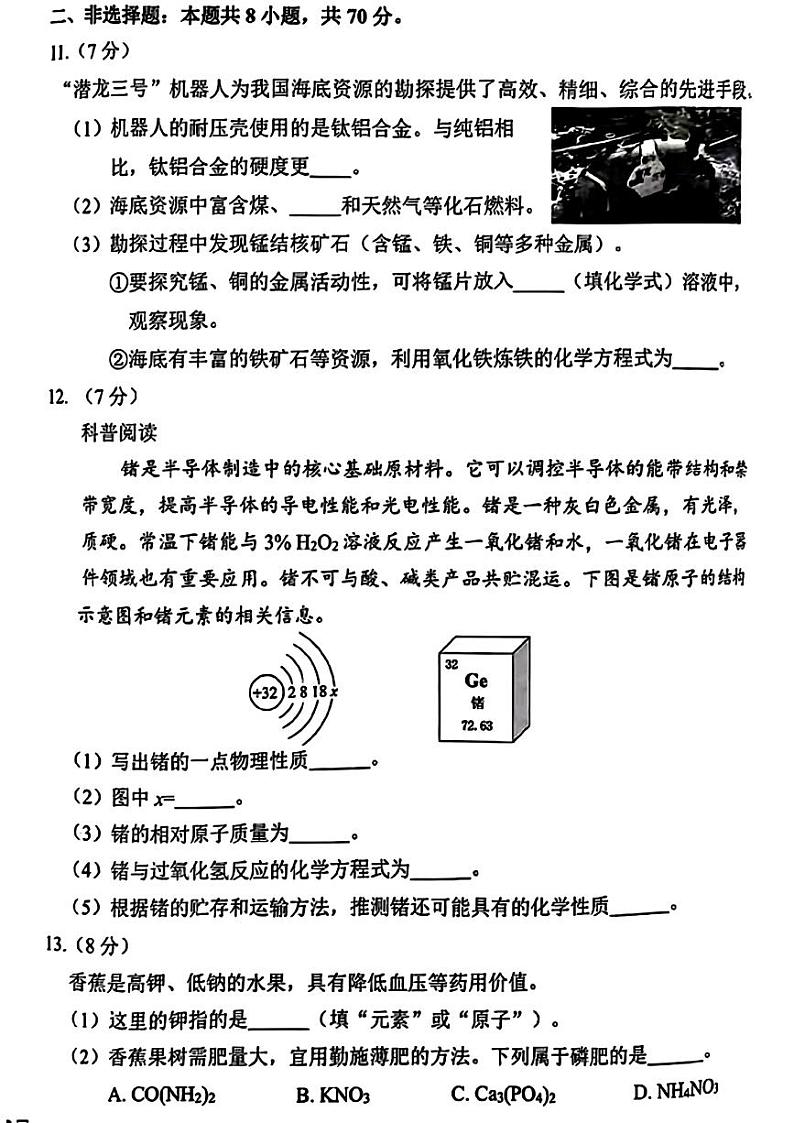 2024年福建省莆田市中考二模考试化学试题03