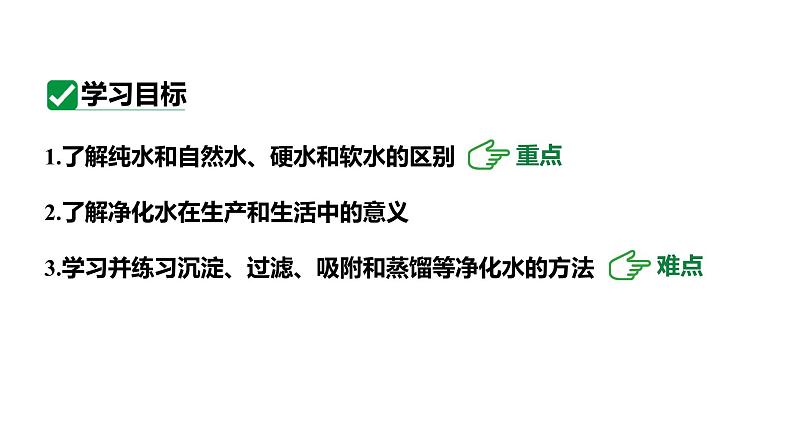 人教版九上化学第四单元课题2水的净化课件03