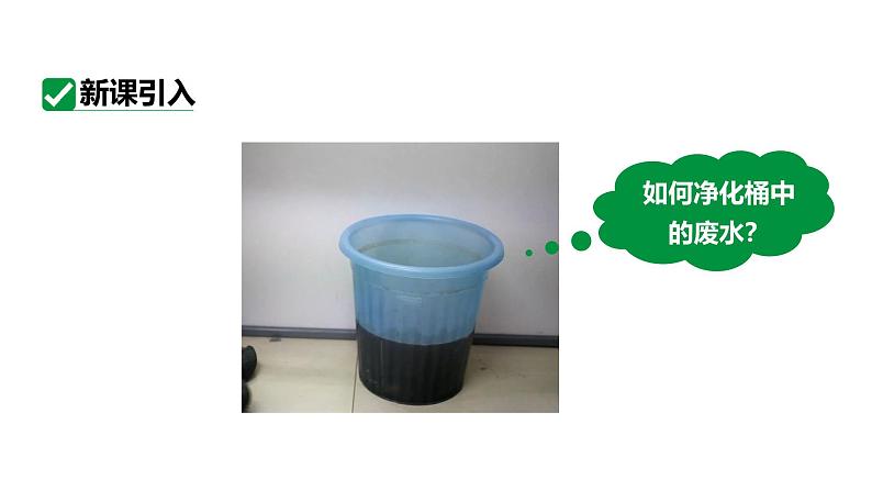 人教版九上化学第四单元课题2水的净化课件04