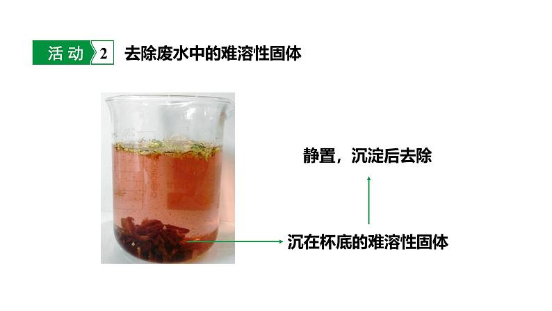 人教版九上化学第四单元课题2水的净化课件07