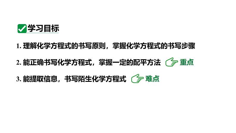 人教版九上化学第五单元课题2如何正确书写化学方程式课件第3页