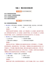 专题09  碳的单质及其氧化物（教师卷+学生卷）- 2024年中考化学真题分类汇编（全国通用）