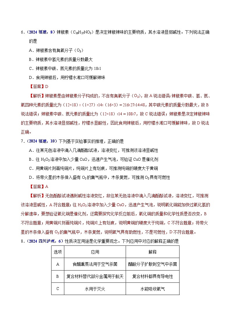 专题13 酸碱盐的性质(教师卷)- 2024年中考化学真题分类汇编(全国通用)第3页