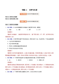 专题14  化学与生活（教师卷+学生卷）- 2024年中考化学真题分类汇编（全国通用）