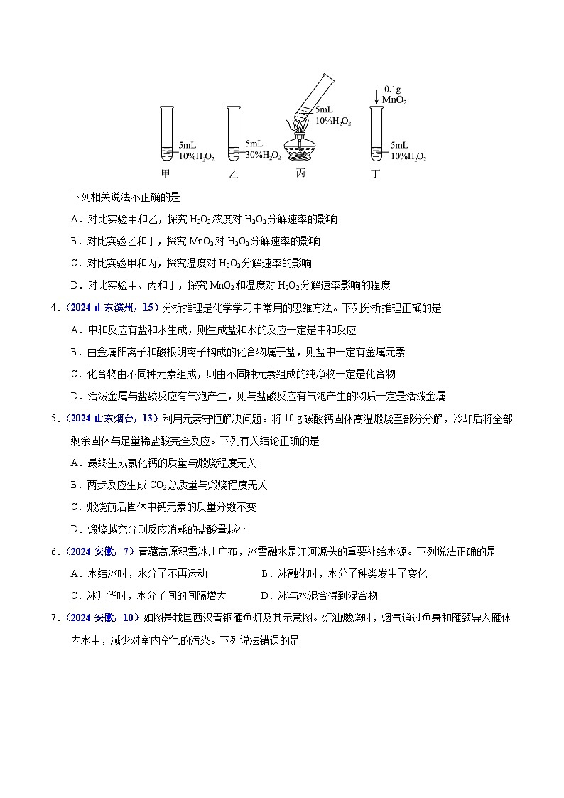 专题16 化学思想方法与实验设计(教师卷+学生卷)- 2024年中考化学真题分类汇编(全国通用)02