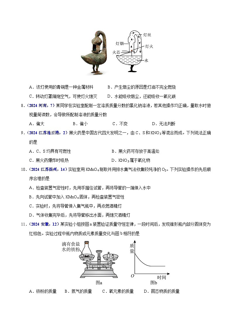 专题16 化学思想方法与实验设计(教师卷+学生卷)- 2024年中考化学真题分类汇编(全国通用)03
