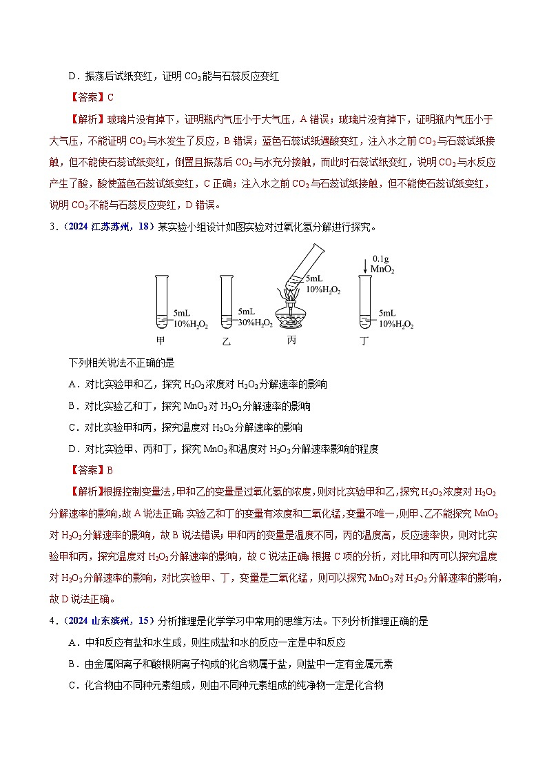 专题16 化学思想方法与实验设计(教师卷+学生卷)- 2024年中考化学真题分类汇编(全国通用)02