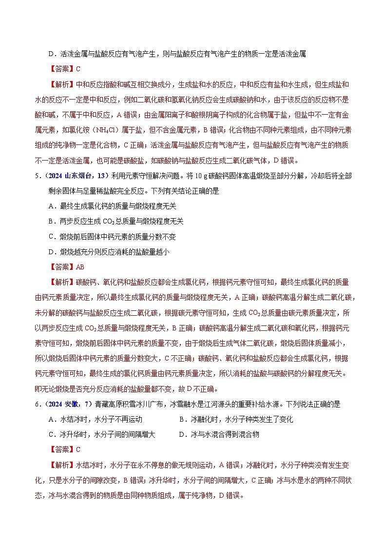 专题16 化学思想方法与实验设计(教师卷+学生卷)- 2024年中考化学真题分类汇编(全国通用)03