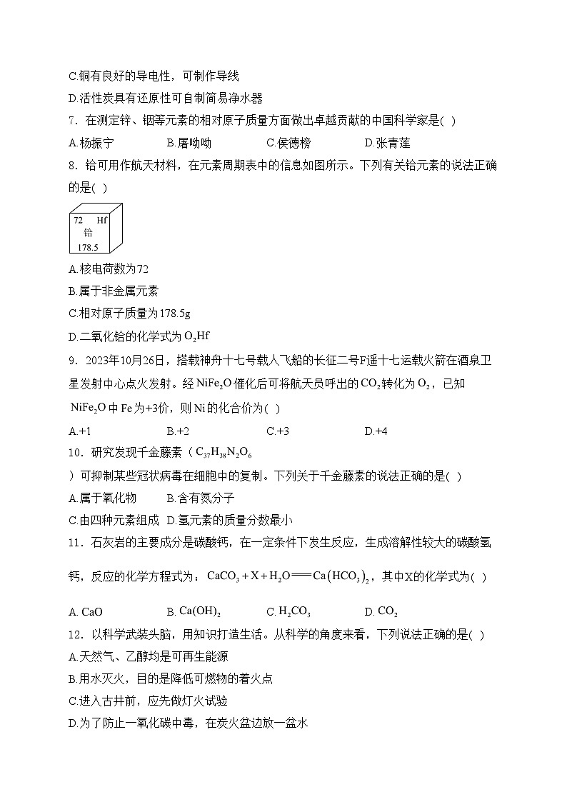 广东省湛江市雷州市雷州市第二中学2023-2024学年九年级上学期开学化学试卷(含答案)第2页