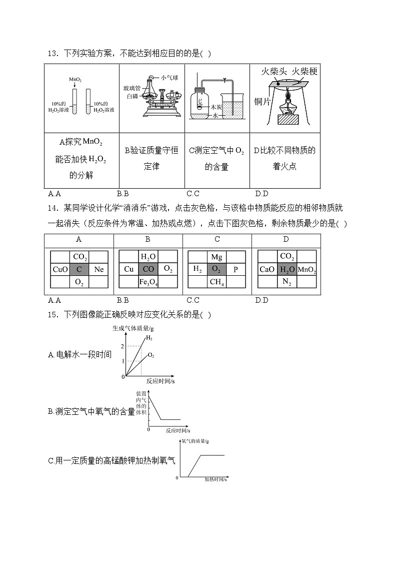 广东省湛江市雷州市雷州市第二中学2023-2024学年九年级上学期开学化学试卷(含答案)第3页