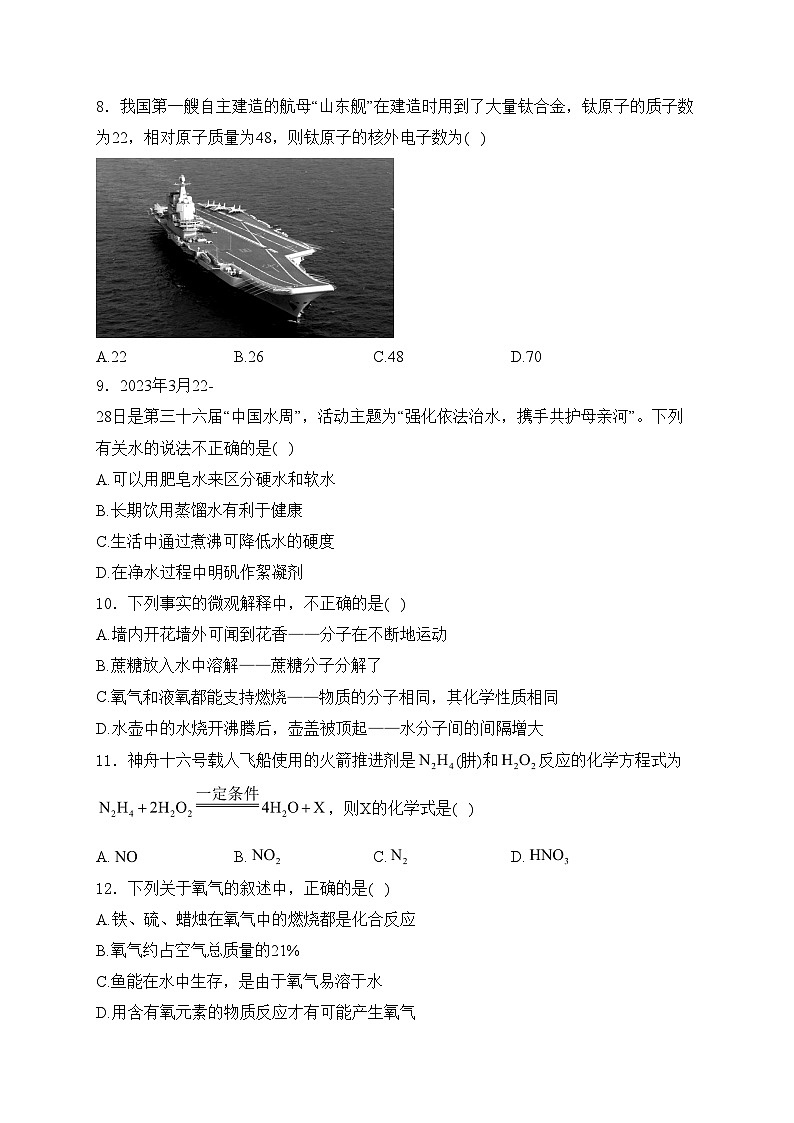 广西南宁市第三中学2023-2024学年九年级上学期开学考试化学试卷(含答案)第2页