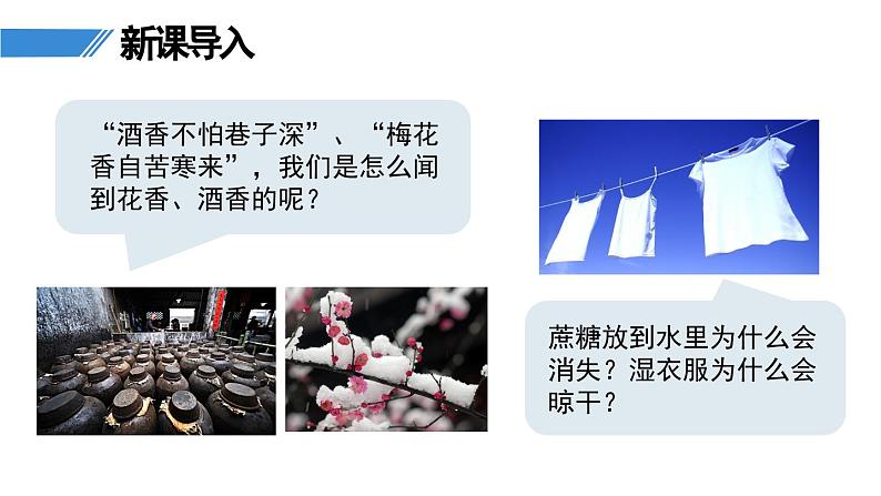 第1课时 物质由微观粒子构成第4页