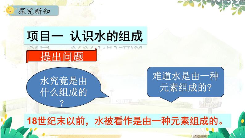 人教版(2024)化学九年级上册 4.2 水的组成 PPT课件03