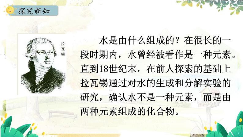 人教版(2024)化学九年级上册 4.2 水的组成 PPT课件04